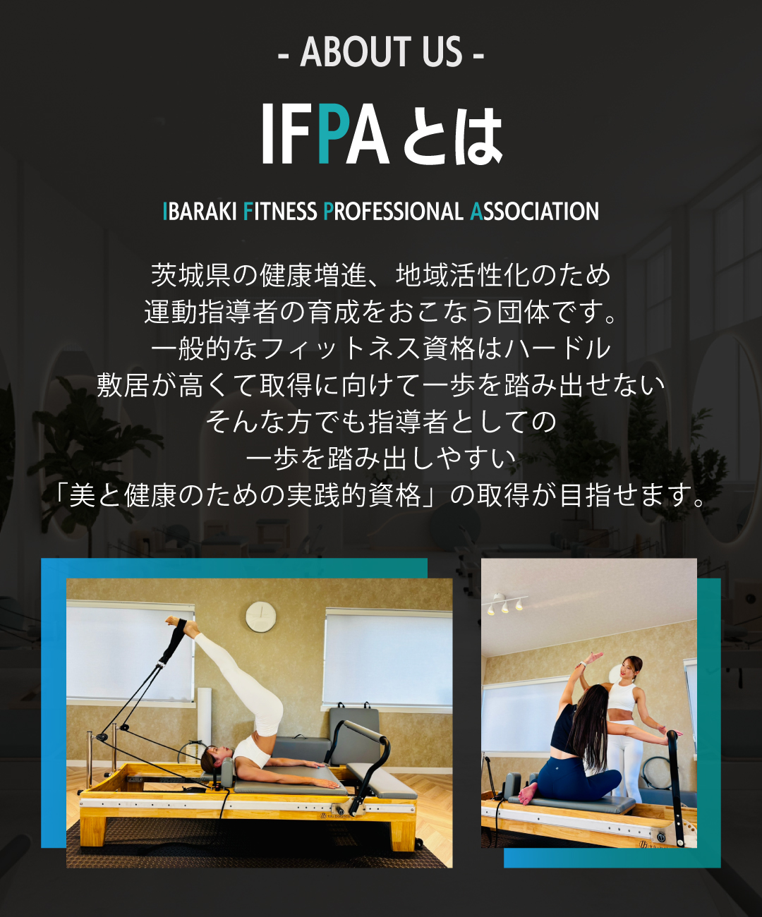 IFPAとは