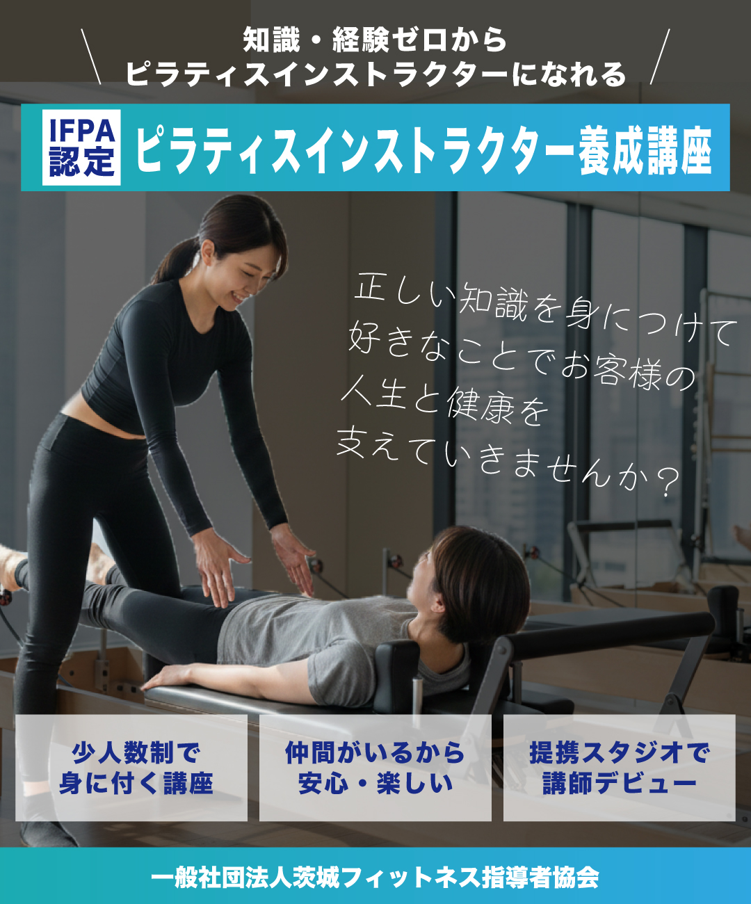 IFPA認定ピラティスインストラクター養成講座