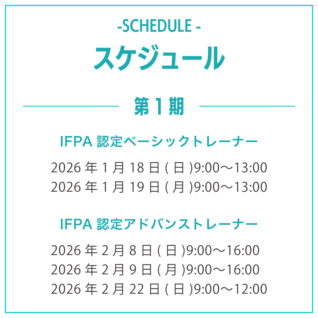 スケジュール