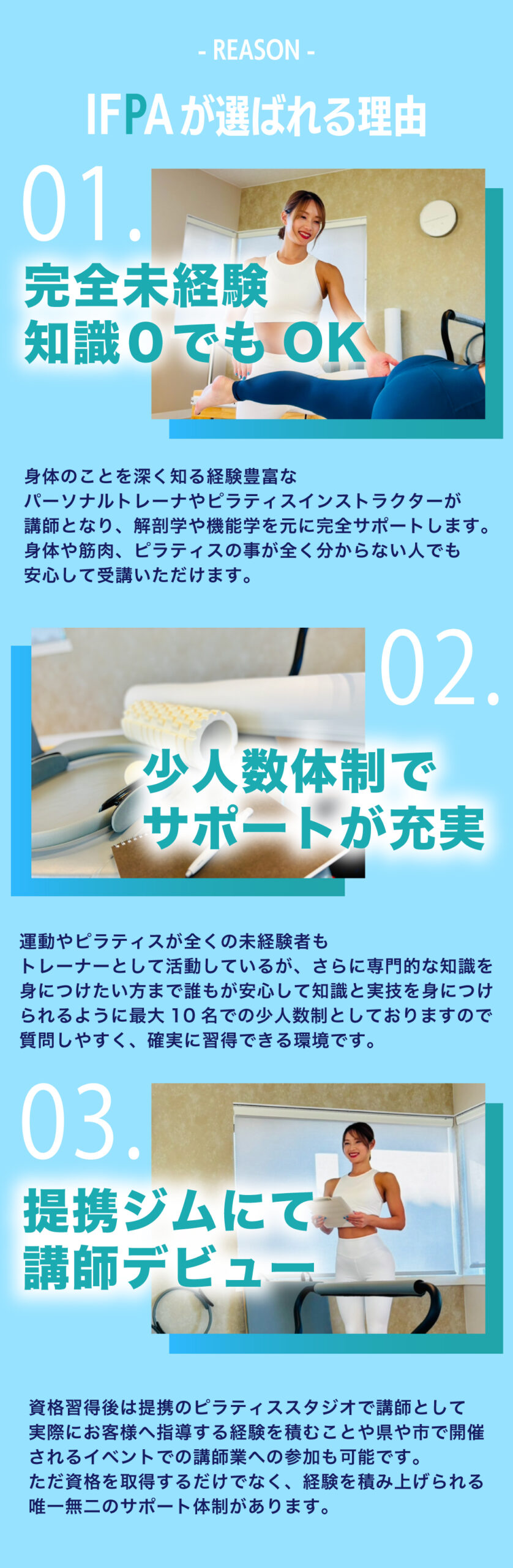 IFPAが選ばれる理由